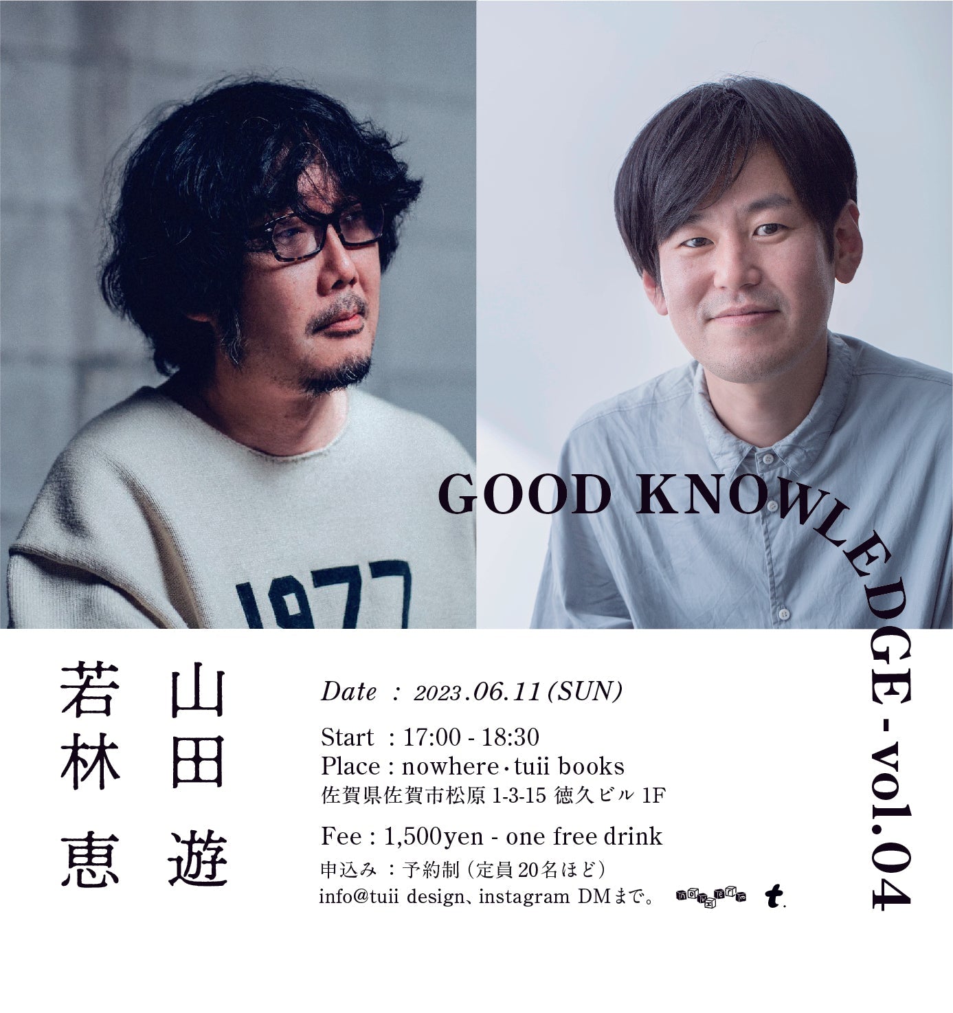 若林恵 山田遊 トークイベント/ GOOD KNOWLEDGE vol.06