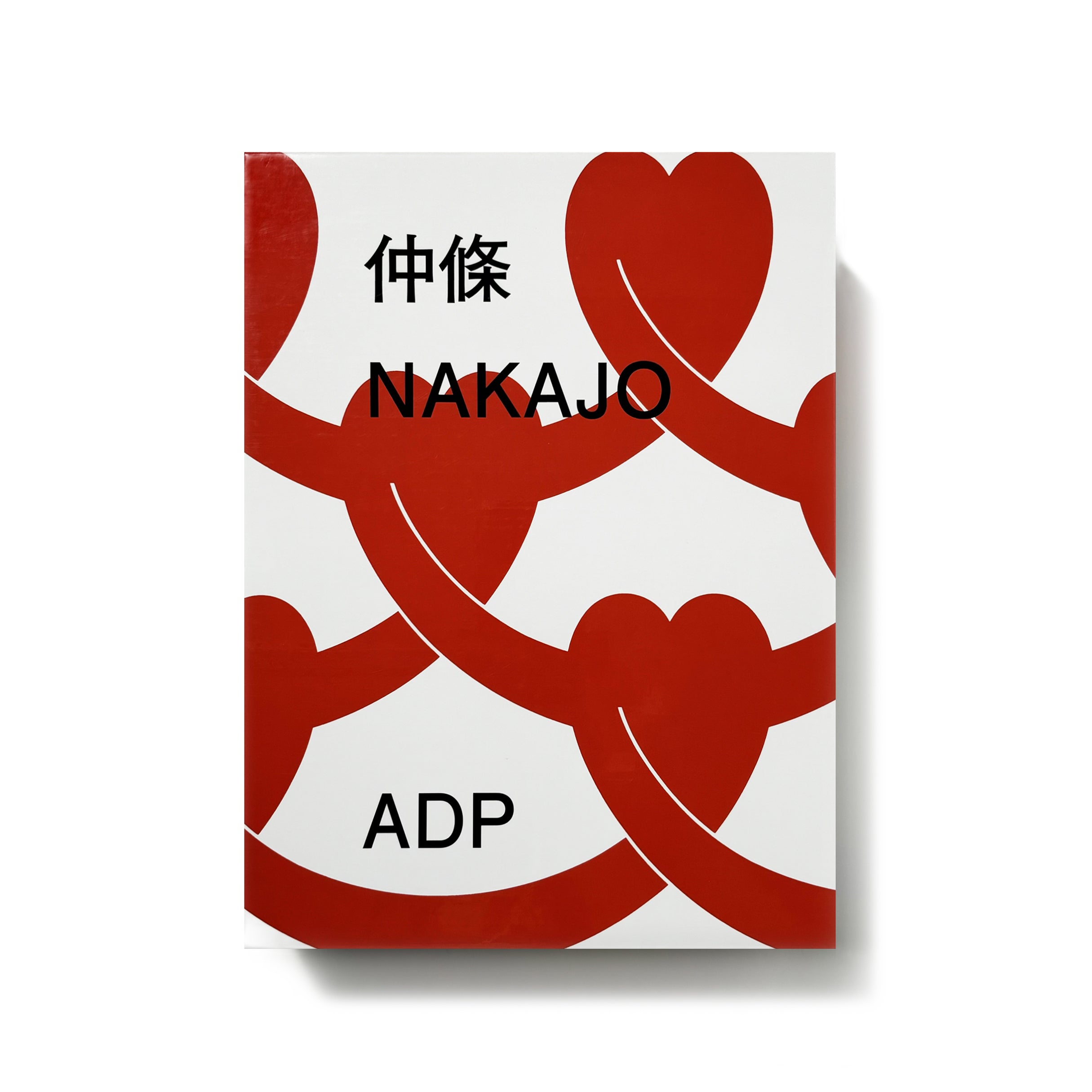 仲條 NAKAJO　仲條正義 仲條 NAKAJO | 仲條 正義, 服部 一成, 葛西 薫, 早川 良雄, 細谷