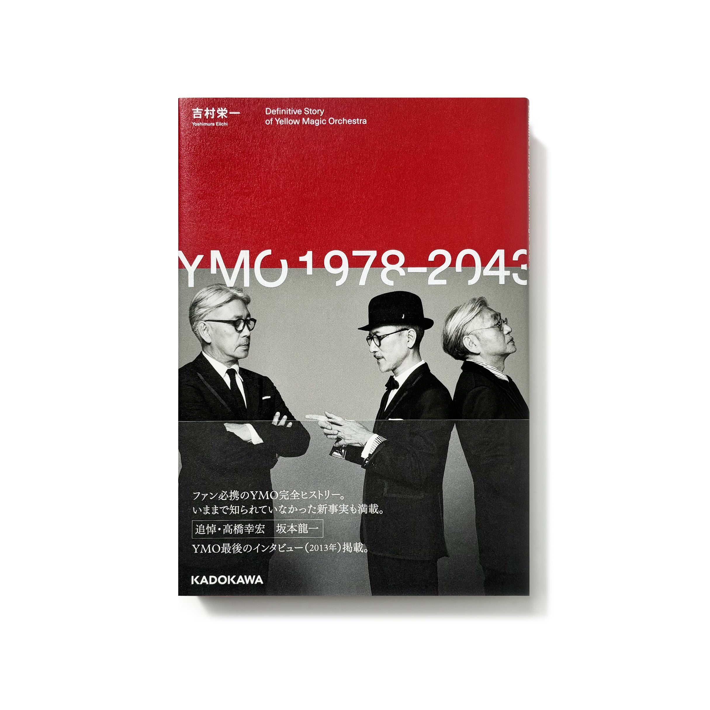 YMO 1978-2043／吉村 栄一 – tuii books