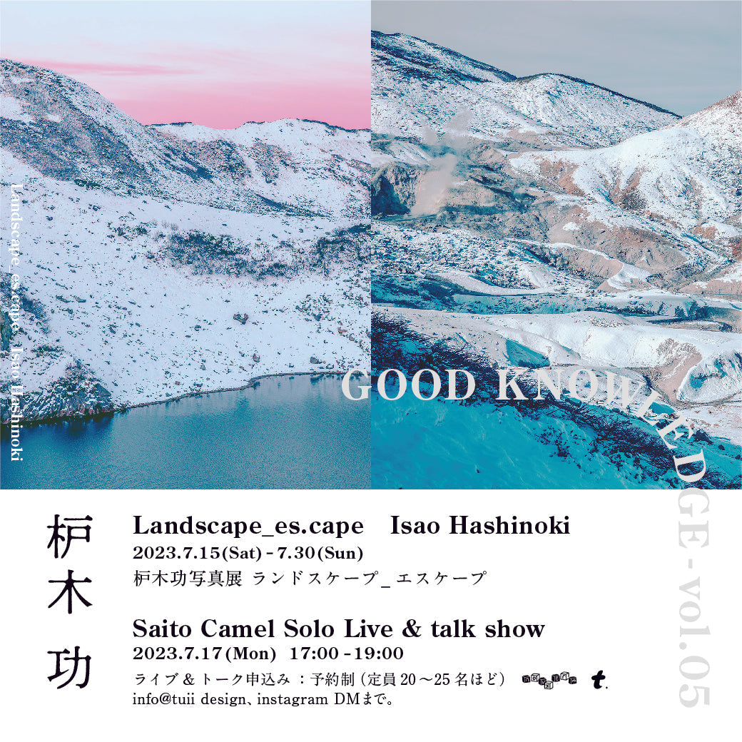 枦木功 作品展 / GOOD KNOWLEDGE vol.06