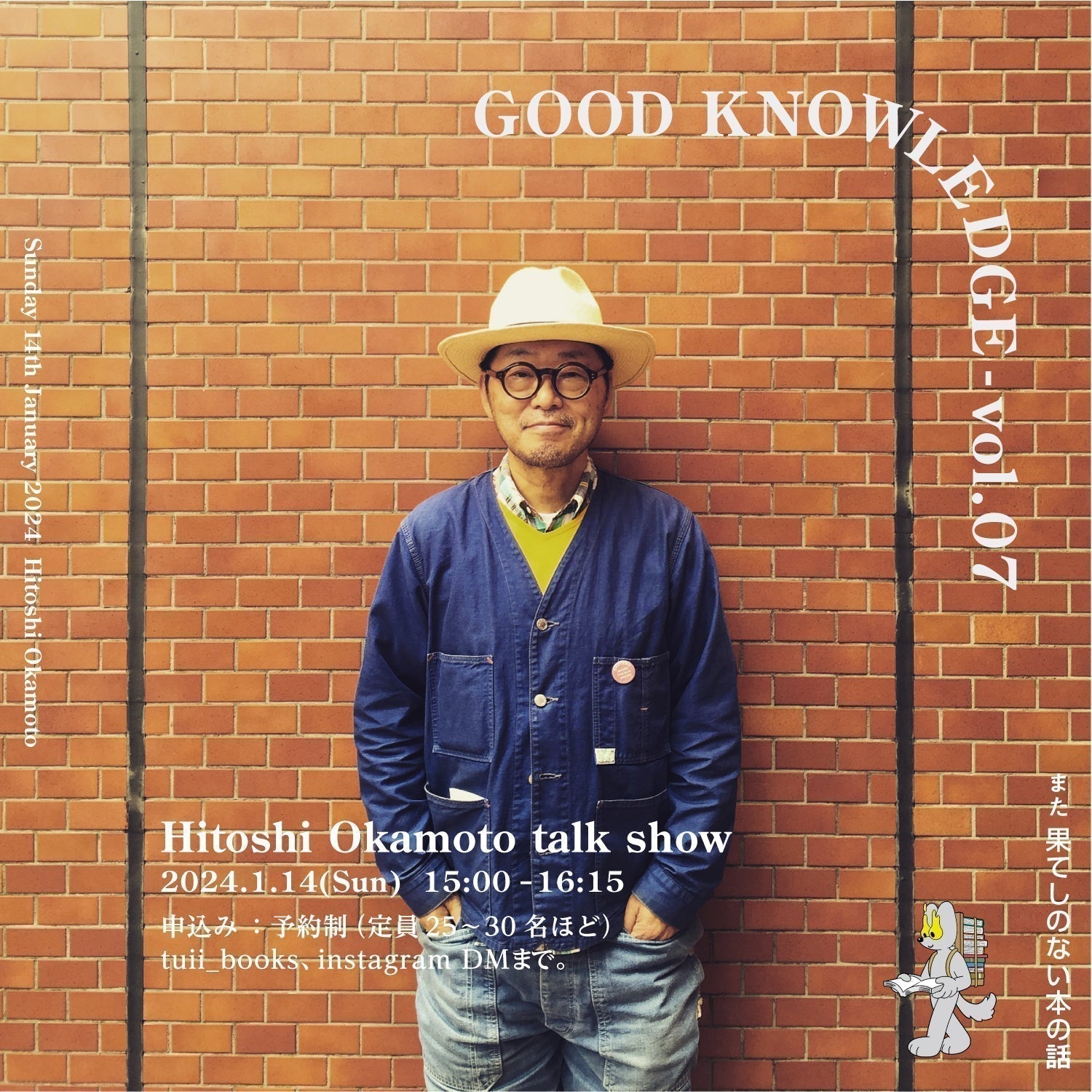 岡本仁 トークイベント / GOOD KNOWLEDGE vol.07
