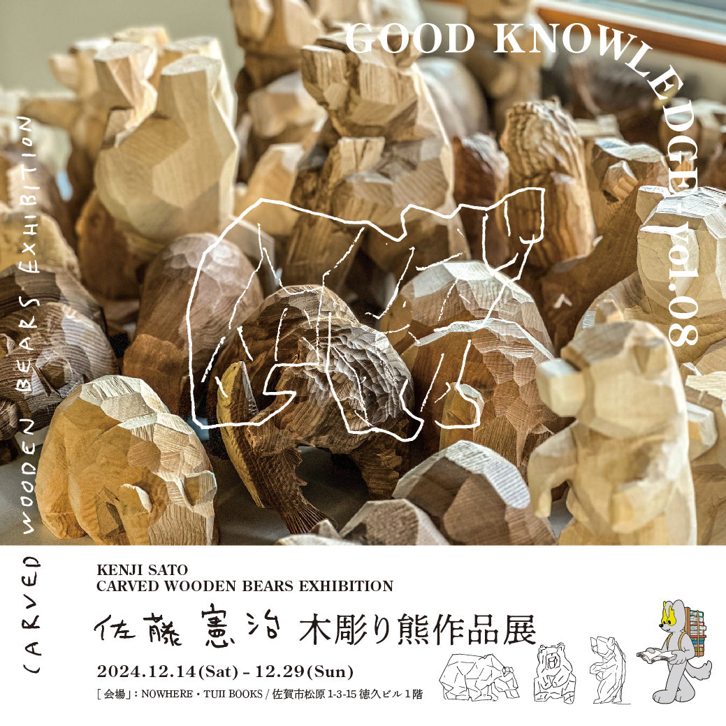 佐藤憲治 木彫り熊作品展 / GOOD KNOWLEDGE vol.08