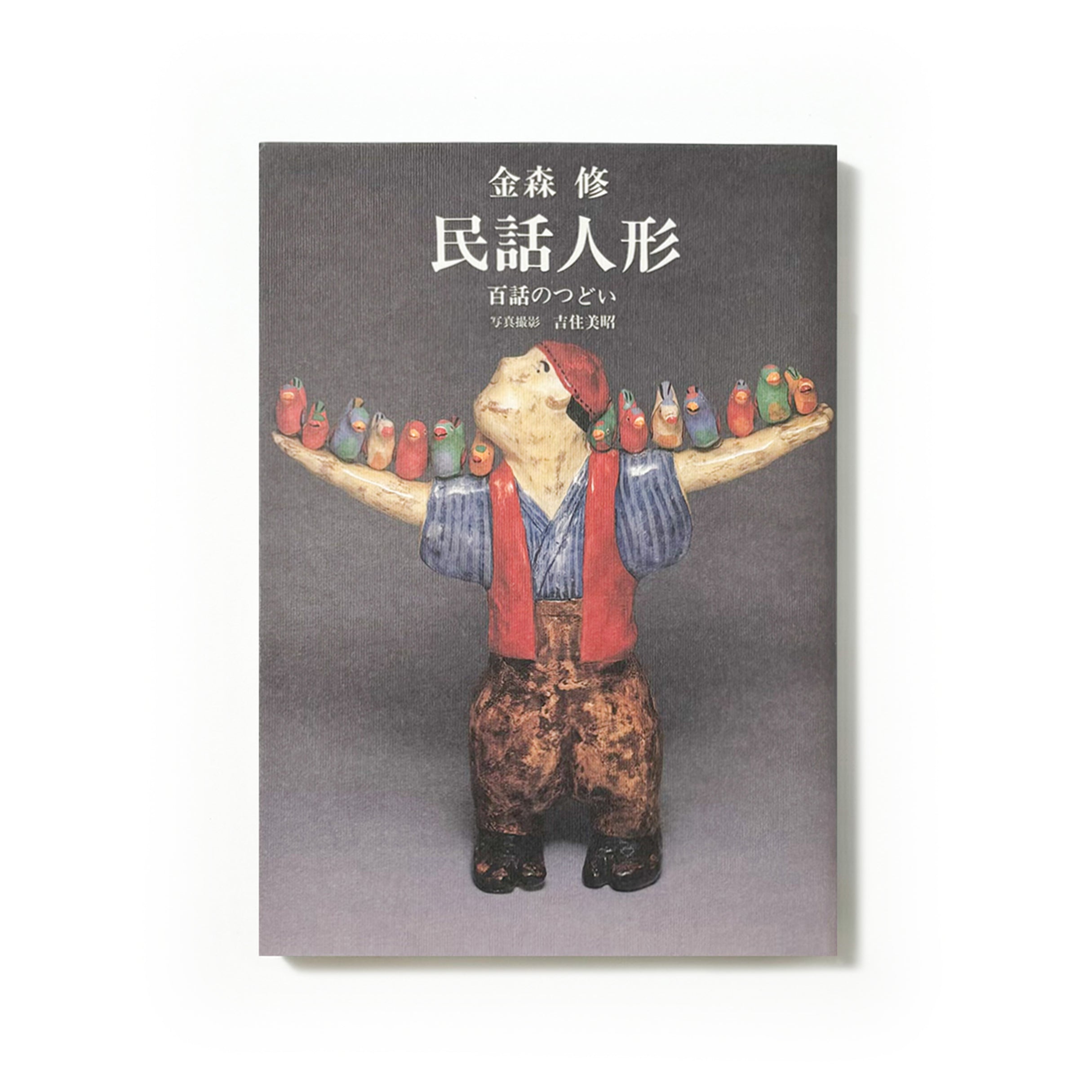 Tatazumai 佇まい　本　生活工芸　民藝　アート　クラフト　古道具　希少本 MINGEI: Masterpiece of Japanese Folk craft – How to Choose
