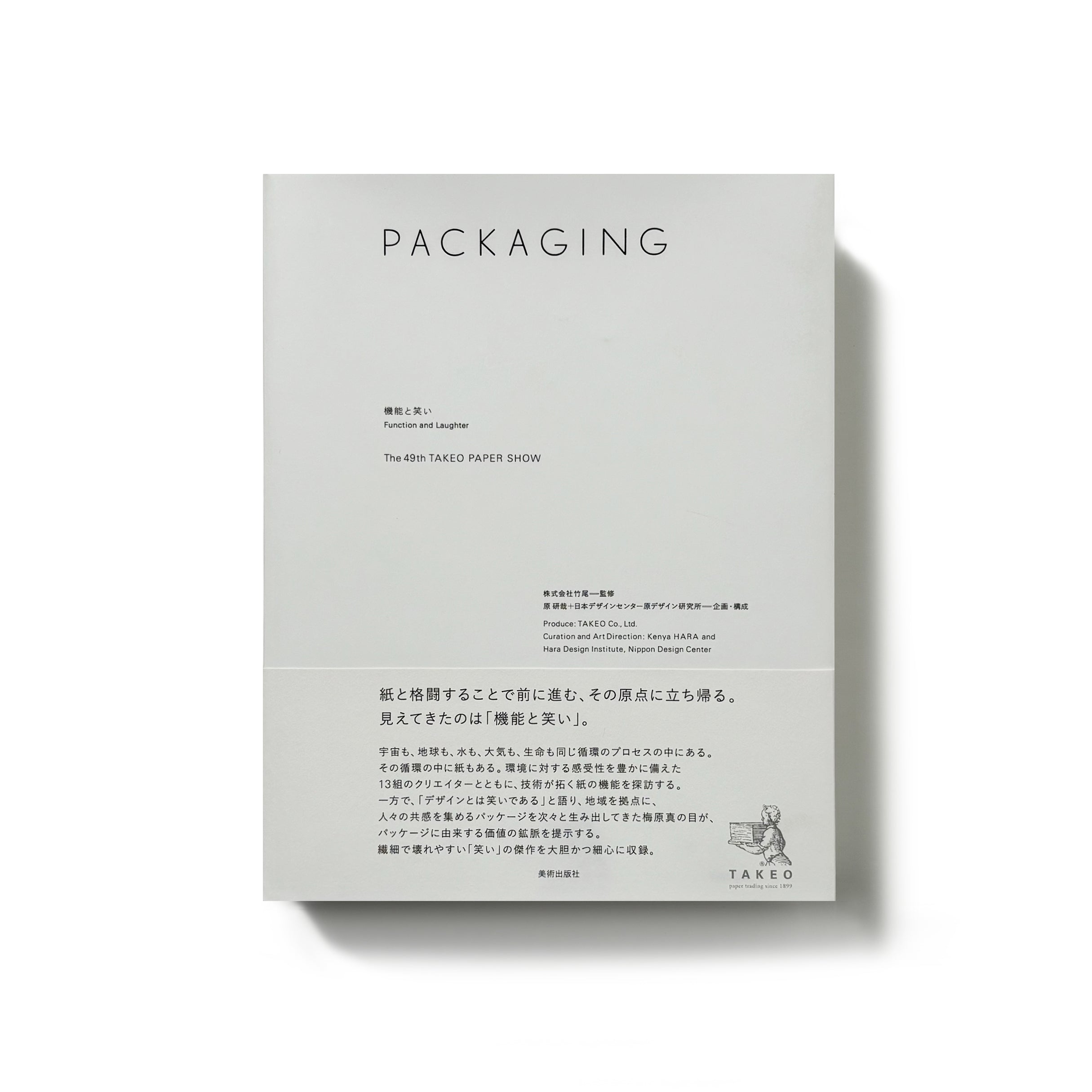 PACKAGING 機能と笑い／竹尾ペーパー