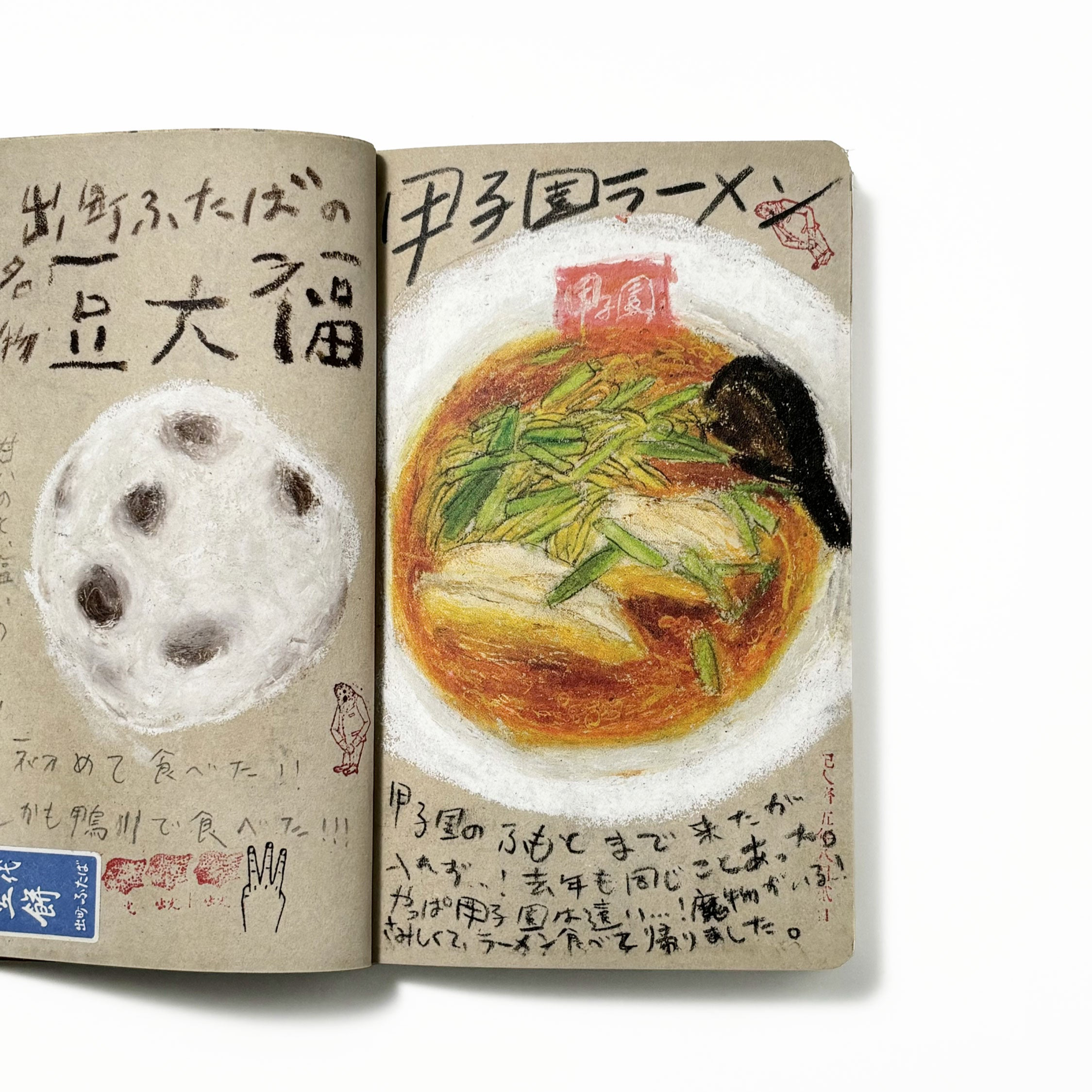 味がある。／マメイケダ