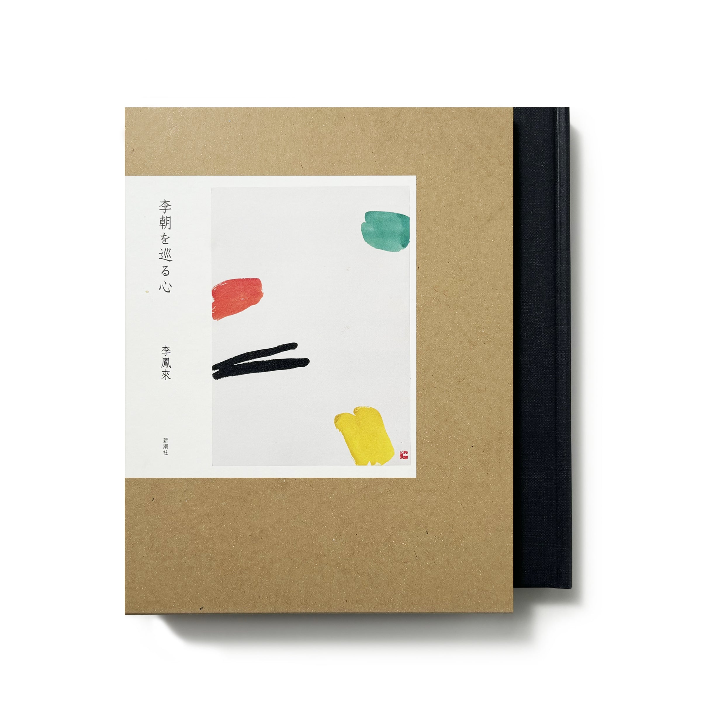 李朝を巡る心/李鳳來 – tuii books