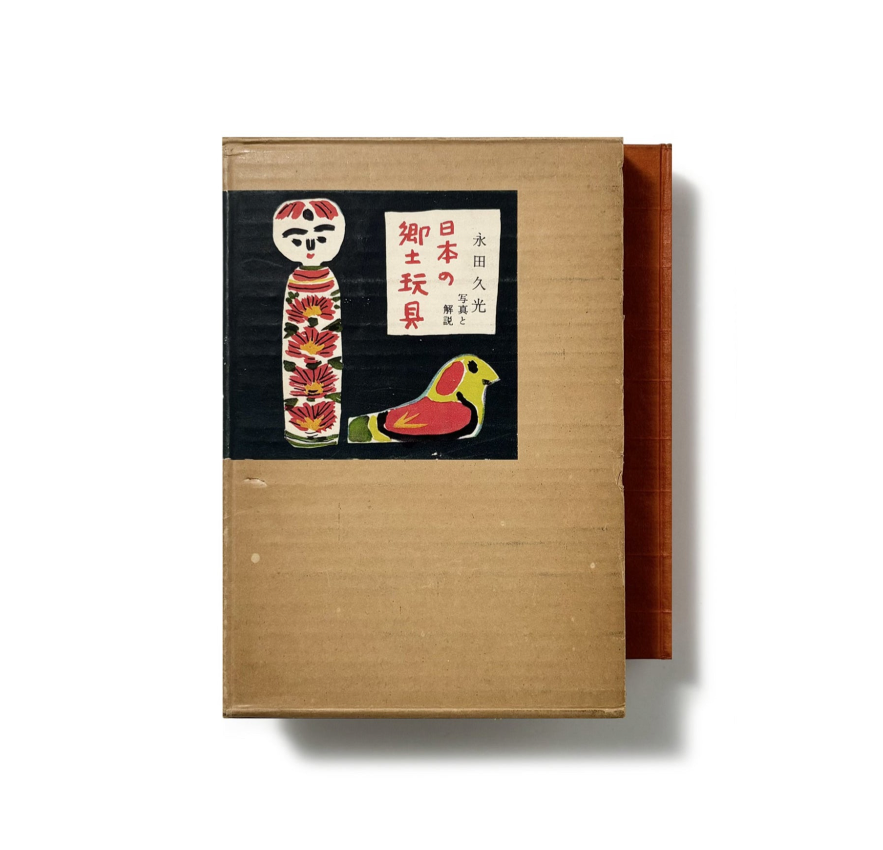 日本の郷土玩具