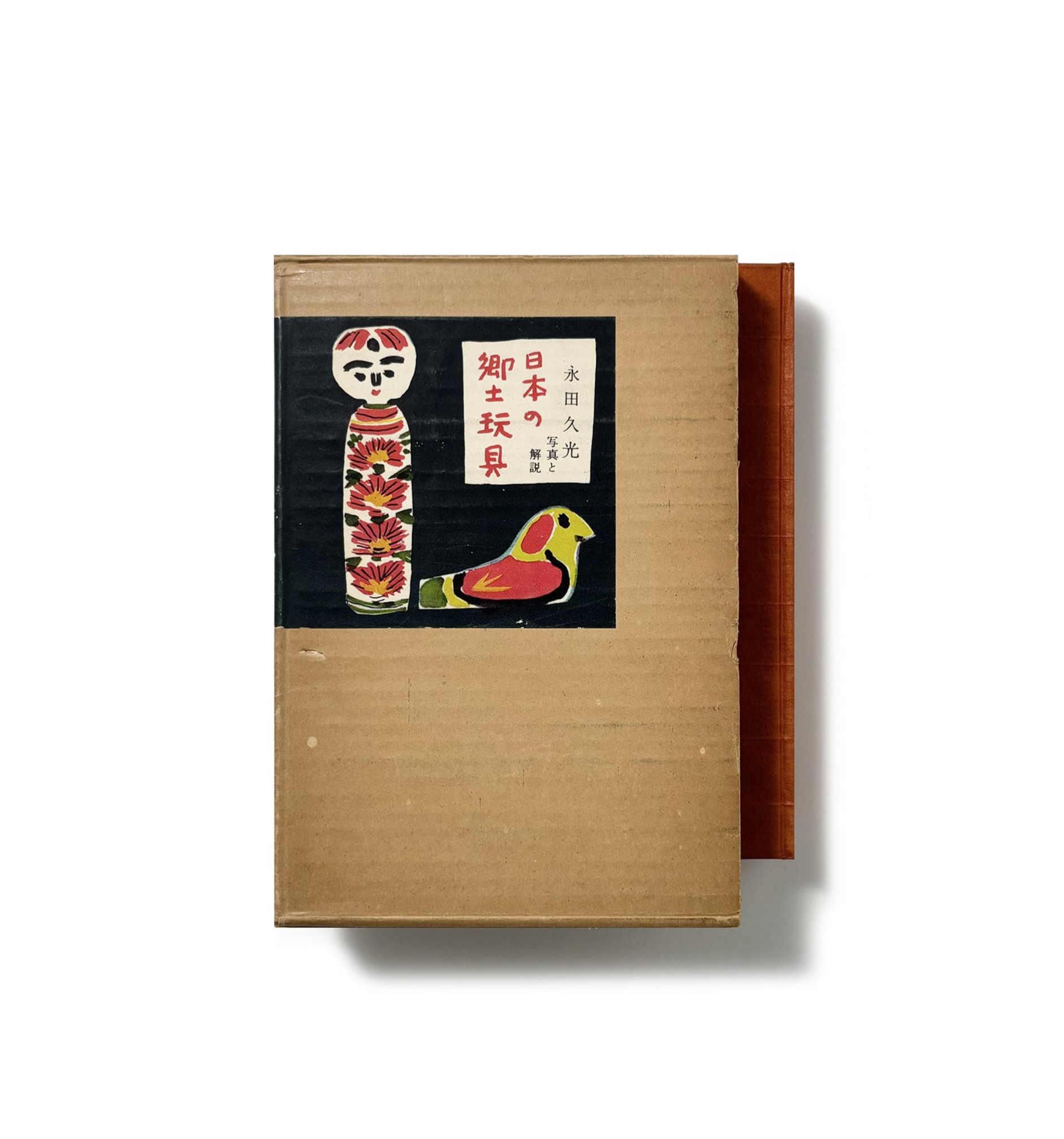 日本の郷土玩具
