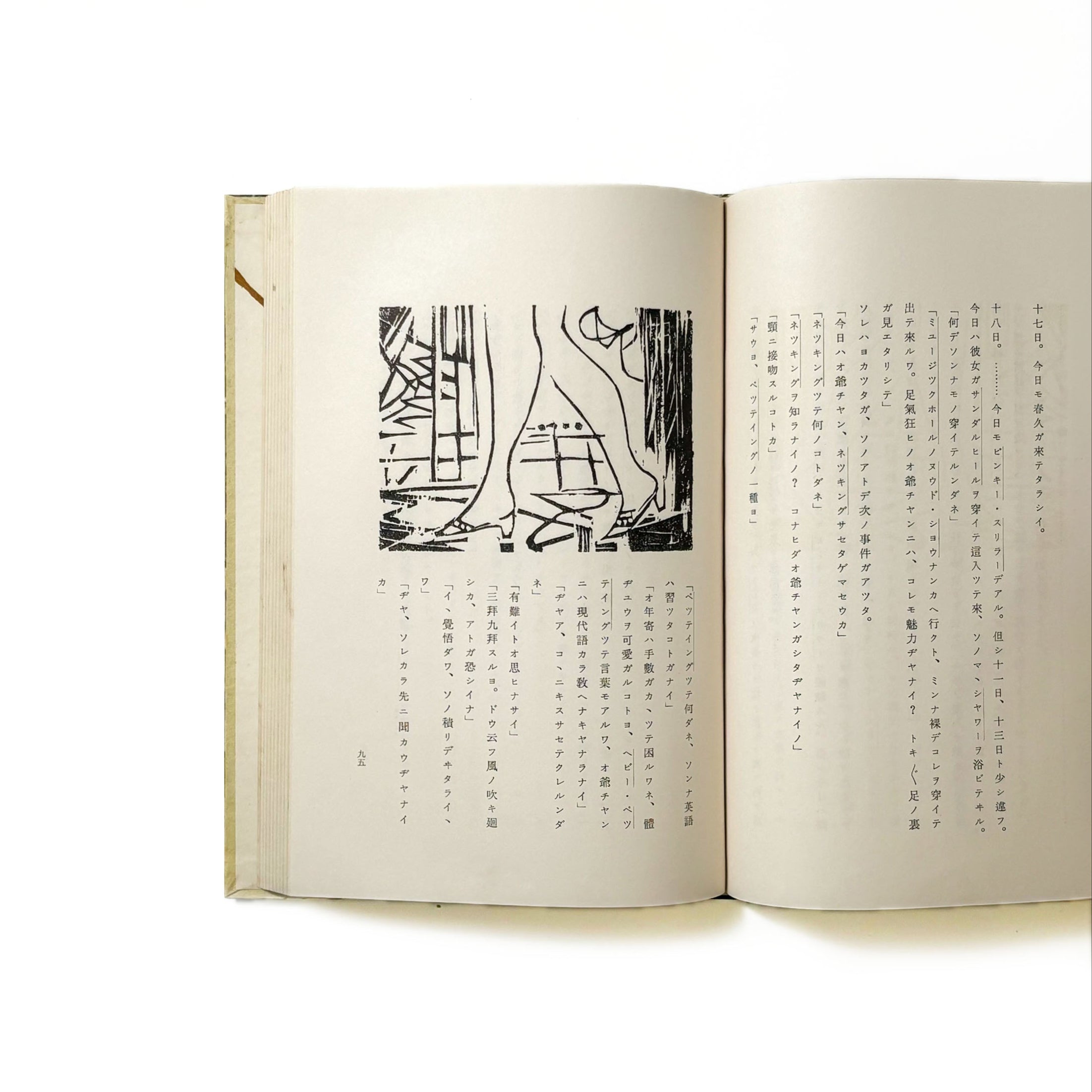 瘋癲老人日記／谷崎潤一郎