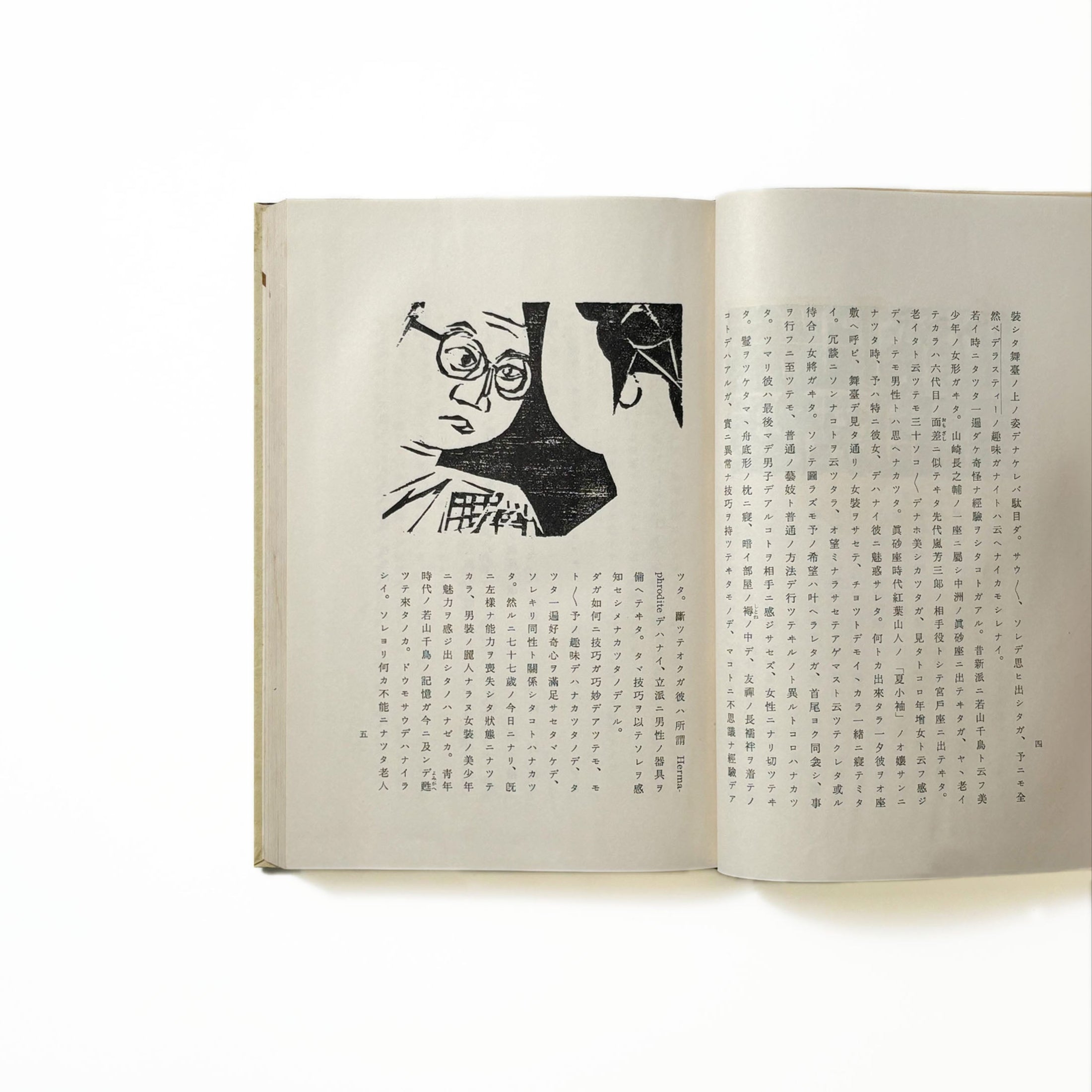 瘋癲老人日記／谷崎潤一郎