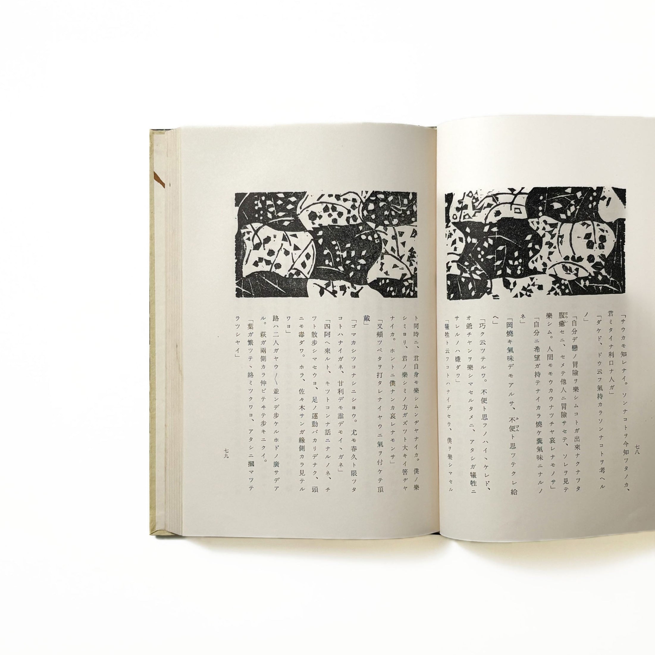 瘋癲老人日記／谷崎潤一郎