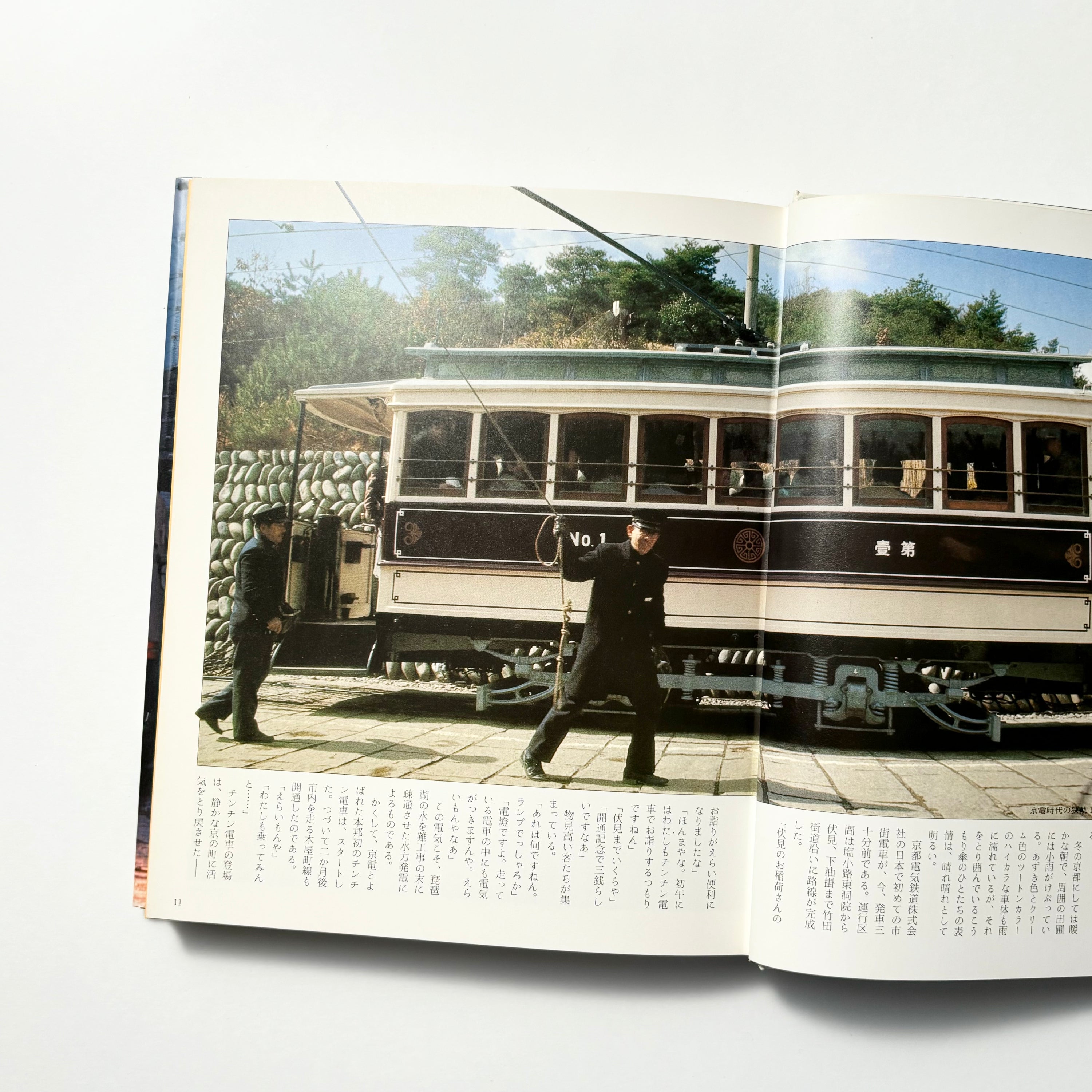 京都の市電―古都に刻んだ80年の軌跡