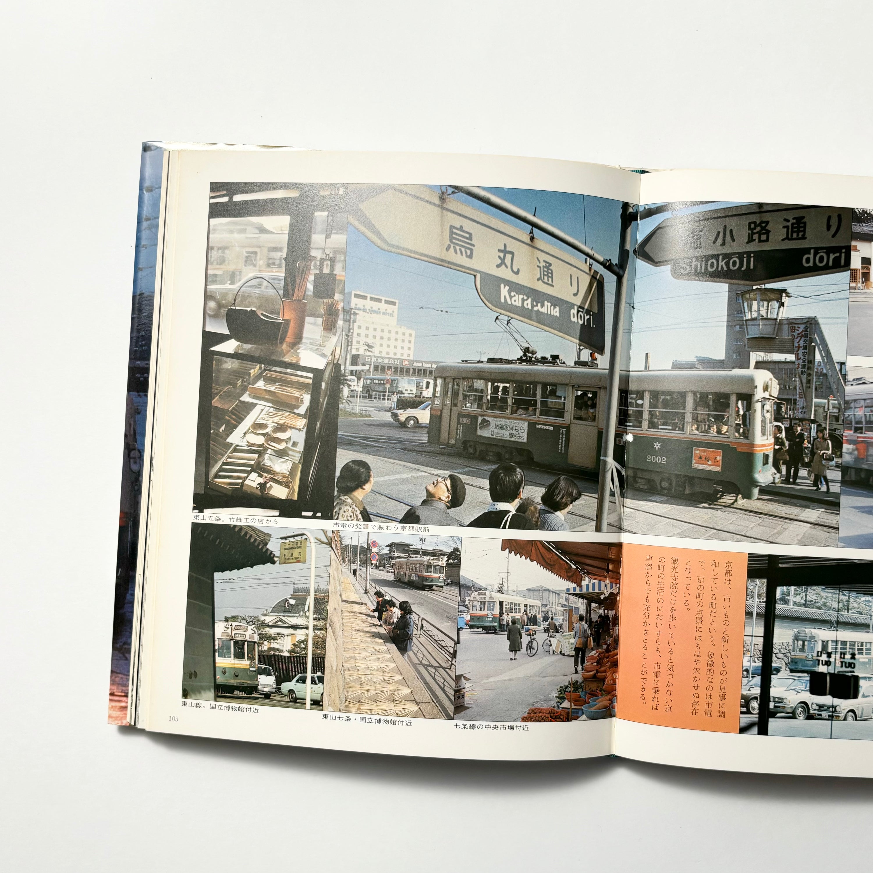 京都の市電 古都に刻んだ80年の軌跡 京都の市電―古都に刻んだ80年の軌跡 – tuii books
