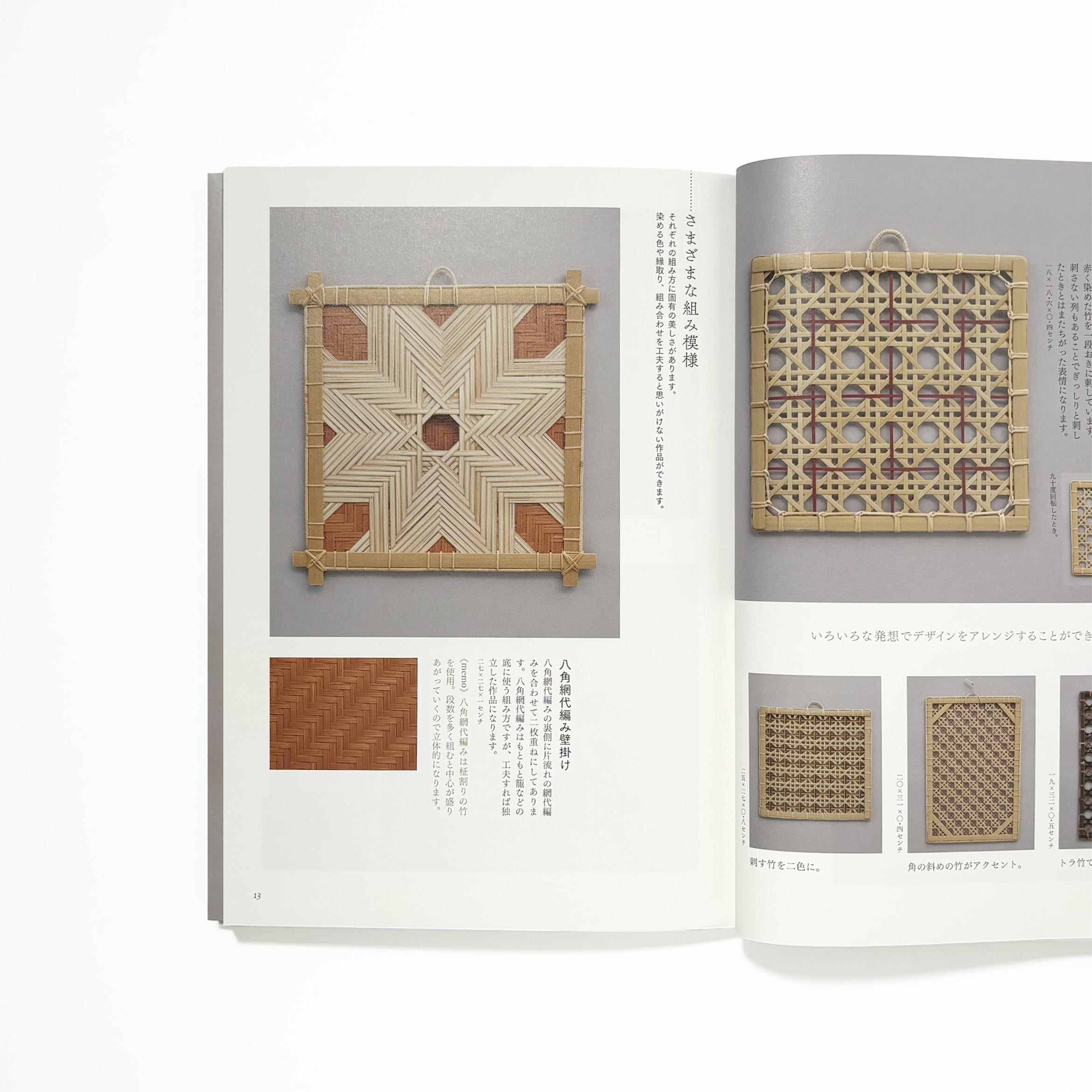 竹工芸　竹のインテリア作品集／佐々木知恵子