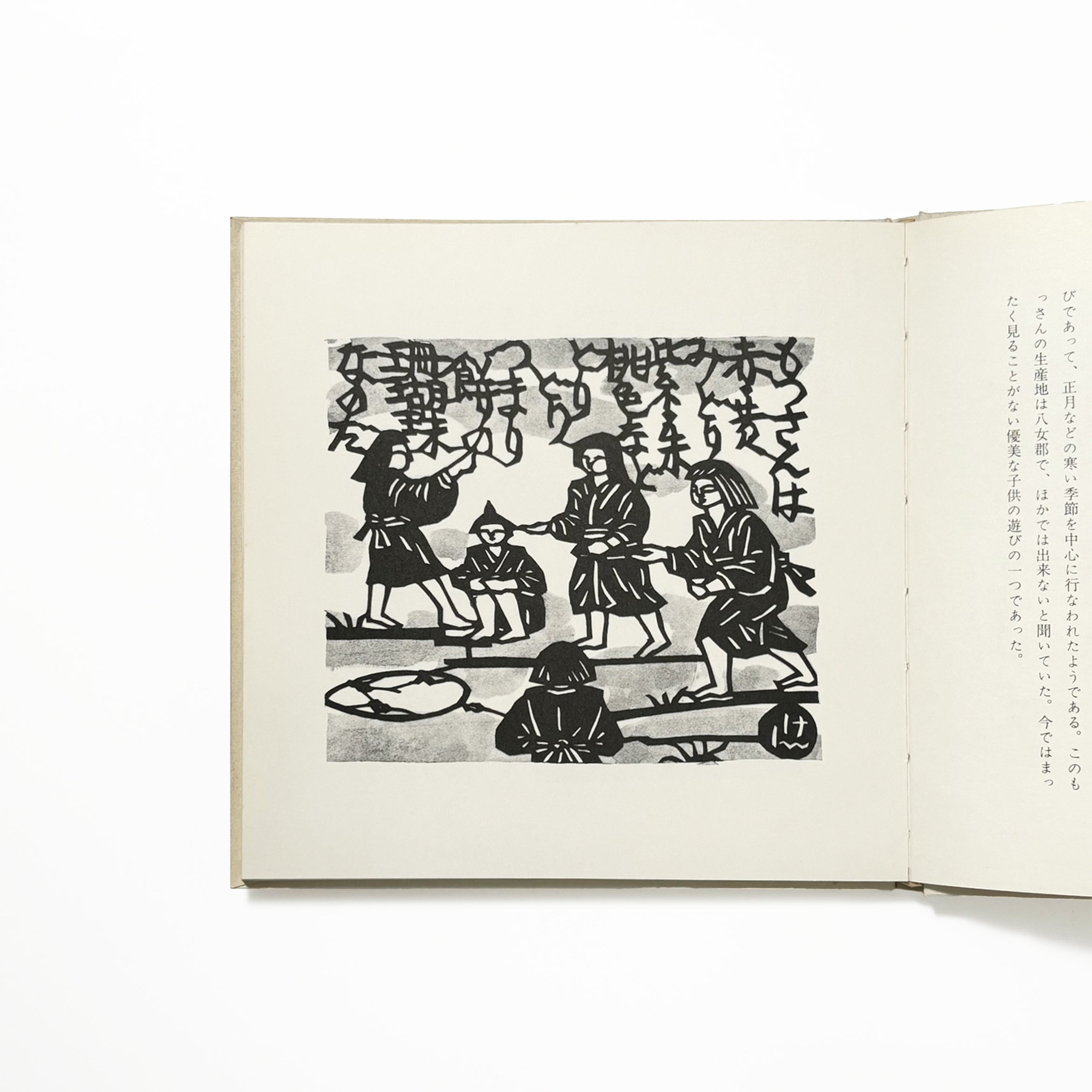 筑前のわらべ遊び／原田種夫文郡憲輔切絵