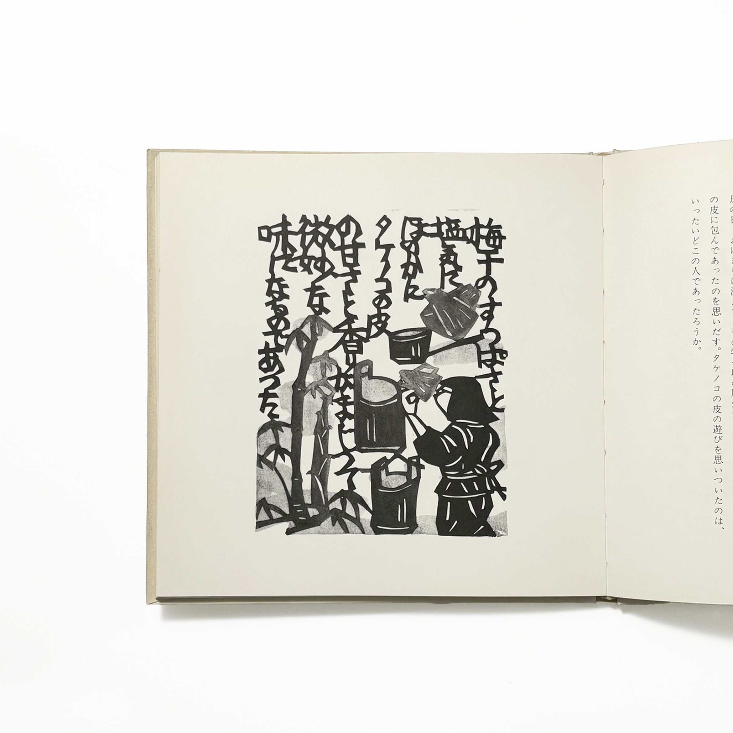 筑前のわらべ遊び／原田種夫文郡憲輔切絵