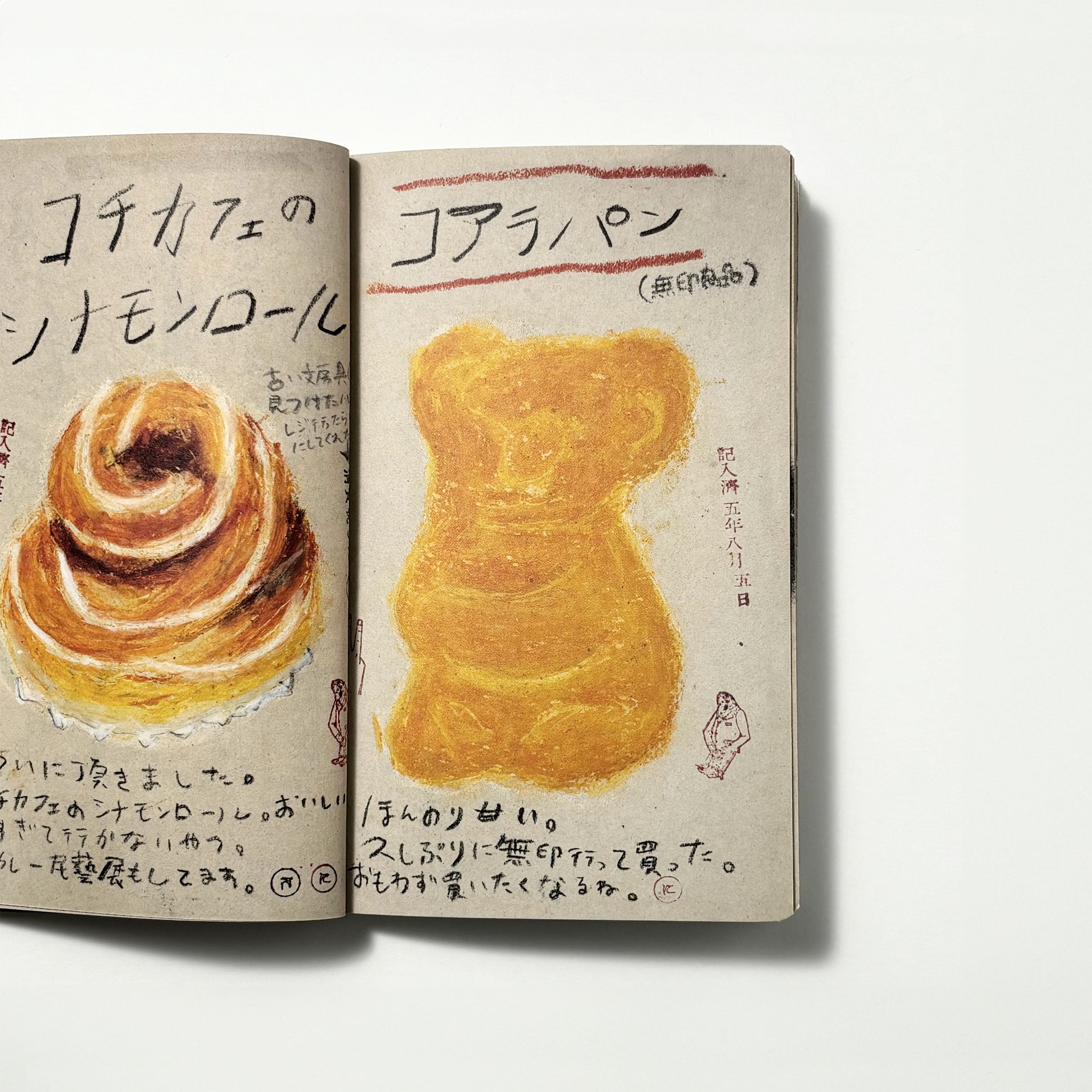 味がある。／マメイケダ