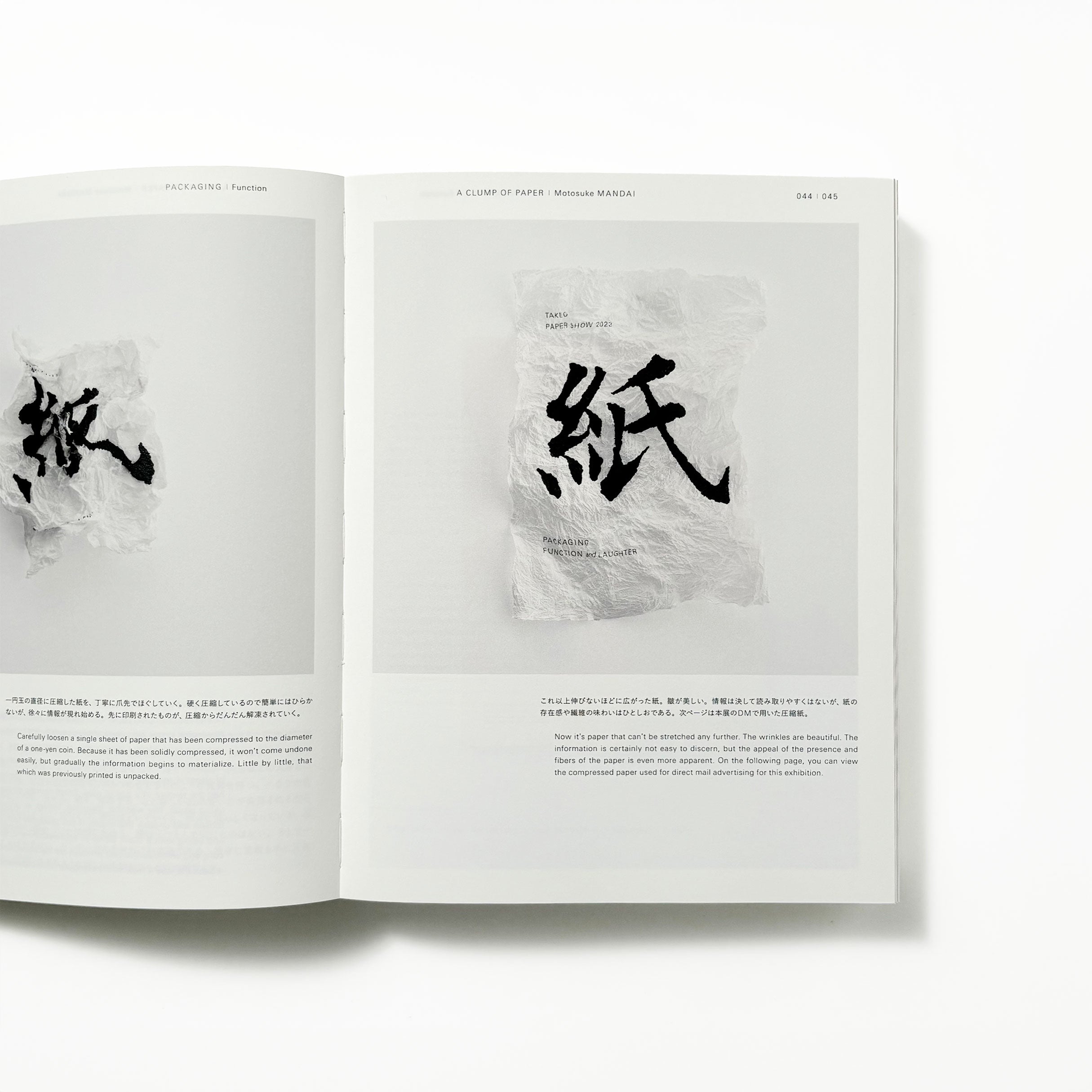 PACKAGING 機能と笑い／竹尾ペーパー