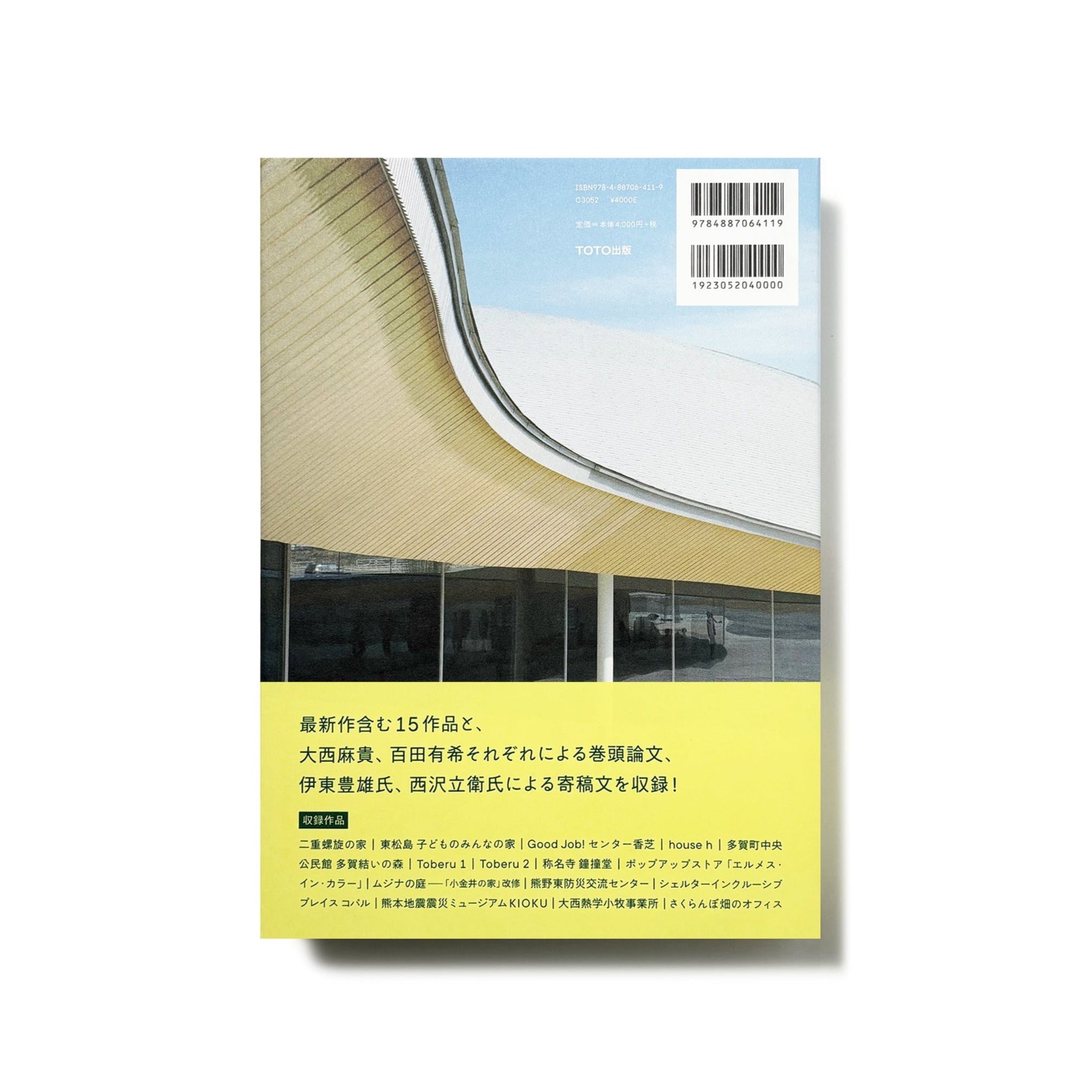 愛される建築を目指して／o＋h – tuii books